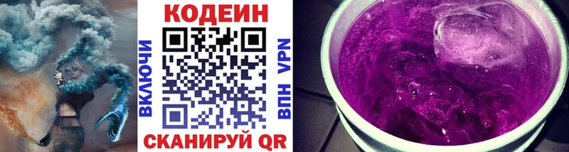 Кодеиновый сироп Lean Purple Drank  Зубцов 